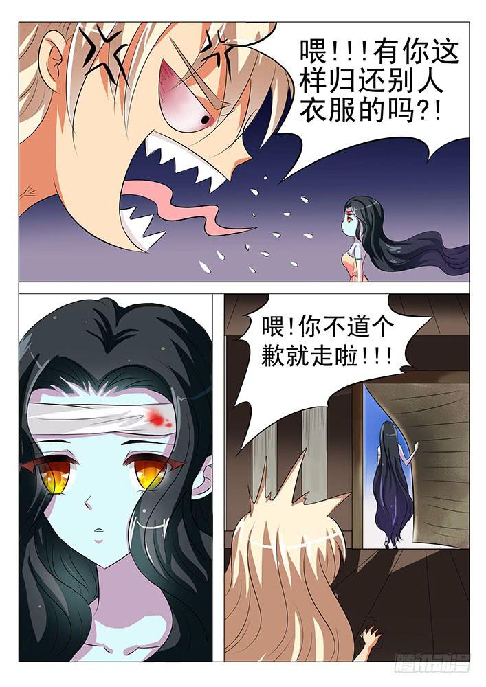 《刃字杀》第六十四话 触怒山神 第6页