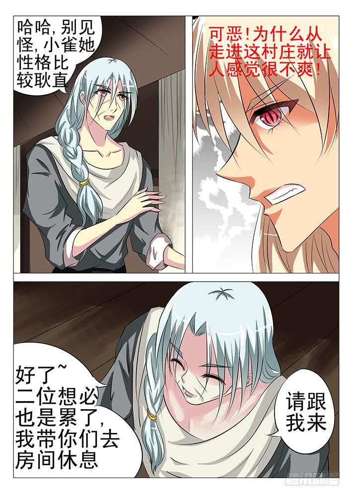 《刃字杀》第六十四话 触怒山神 第7页
