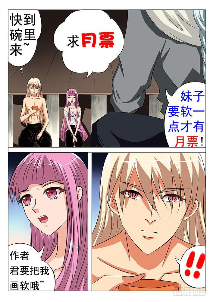 《刃字杀》第六十四话 触怒山神 第9页