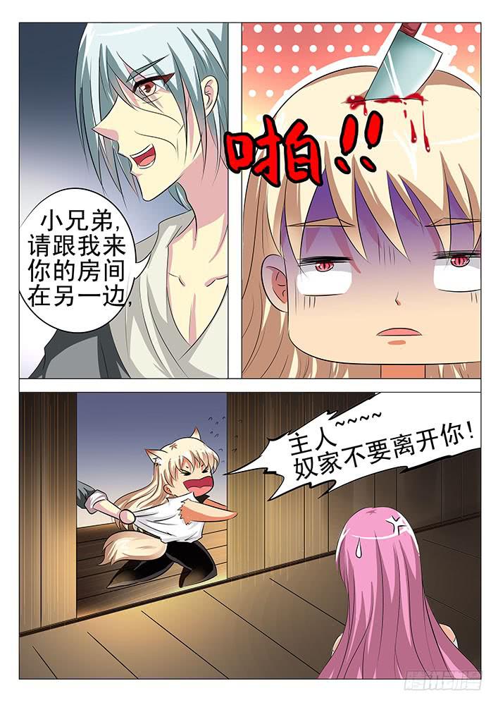 《刃字杀》第六十五话 大床房 第5页