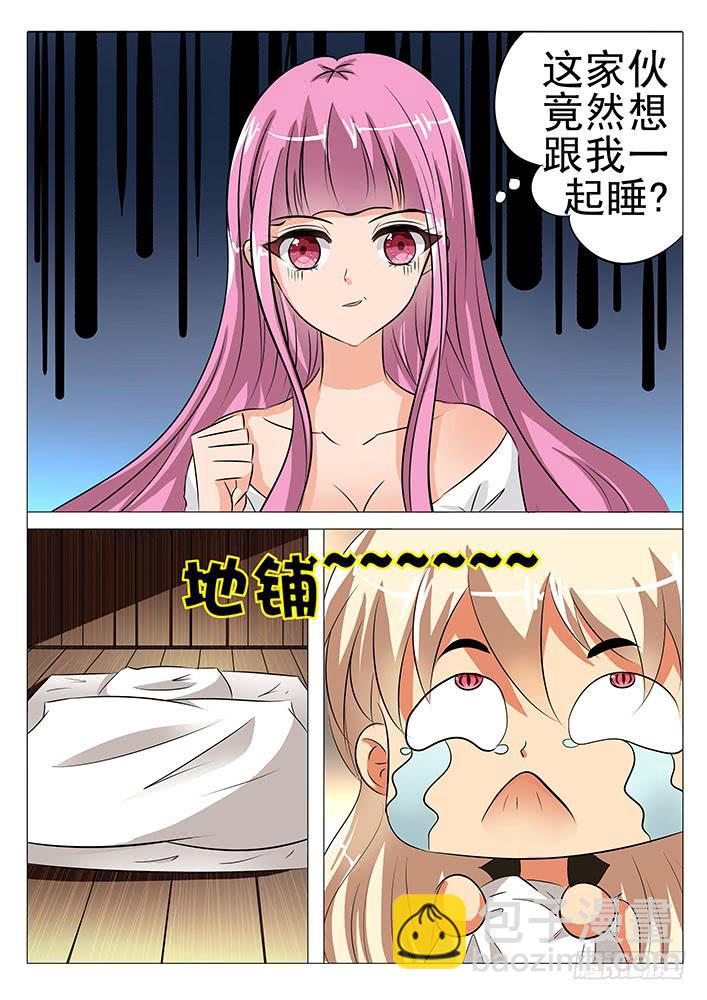 《刃字杀》第六十五话 大床房 第6页