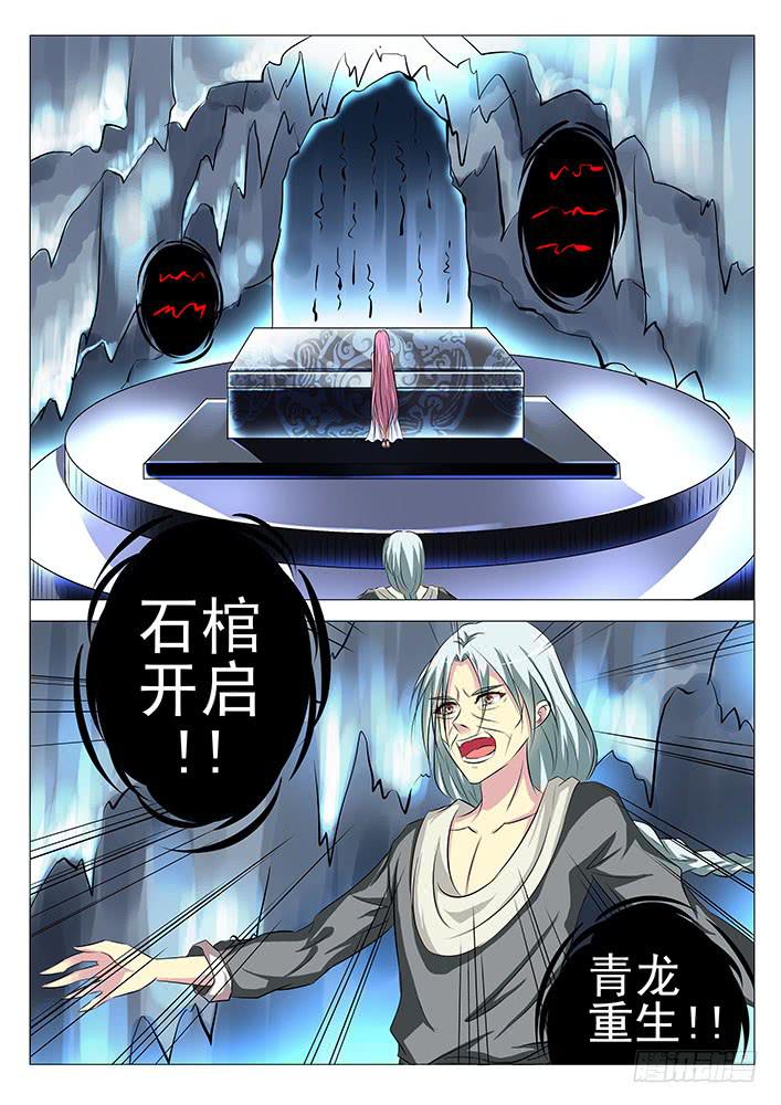 《刃字杀》第六十八话 石棺开启 第3页