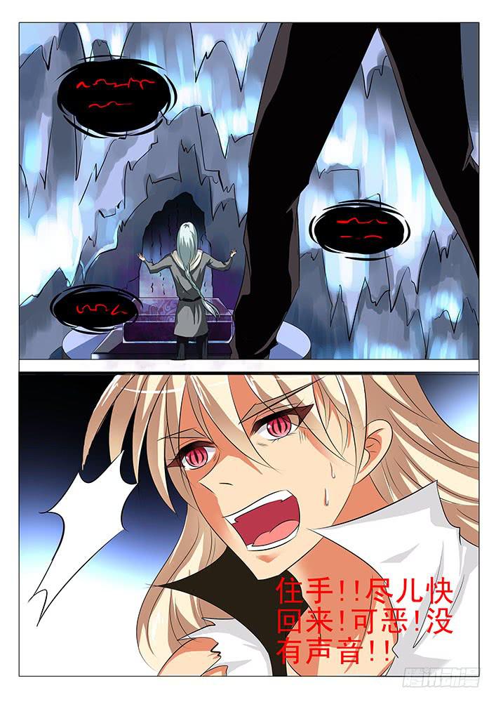 《刃字杀》第六十八话 石棺开启 第5页