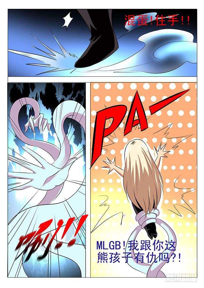 《刃字杀》第六十八话 石棺开启 第6页