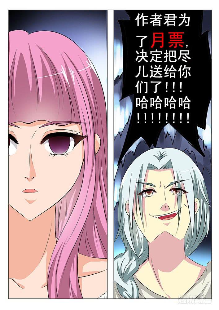 《刃字杀》第六十八话 石棺开启 第9页