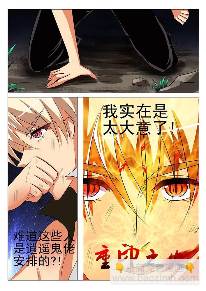 《刃字杀》第六十七话 祭祀品 第3页