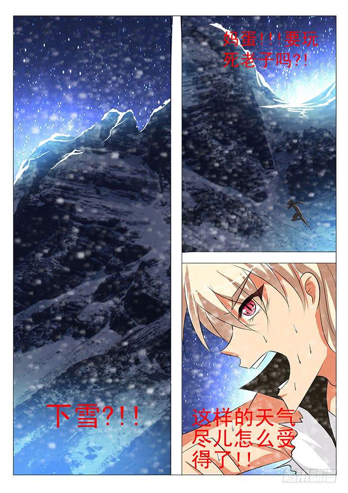 《刃字杀》第六十七话 祭祀品 第7页