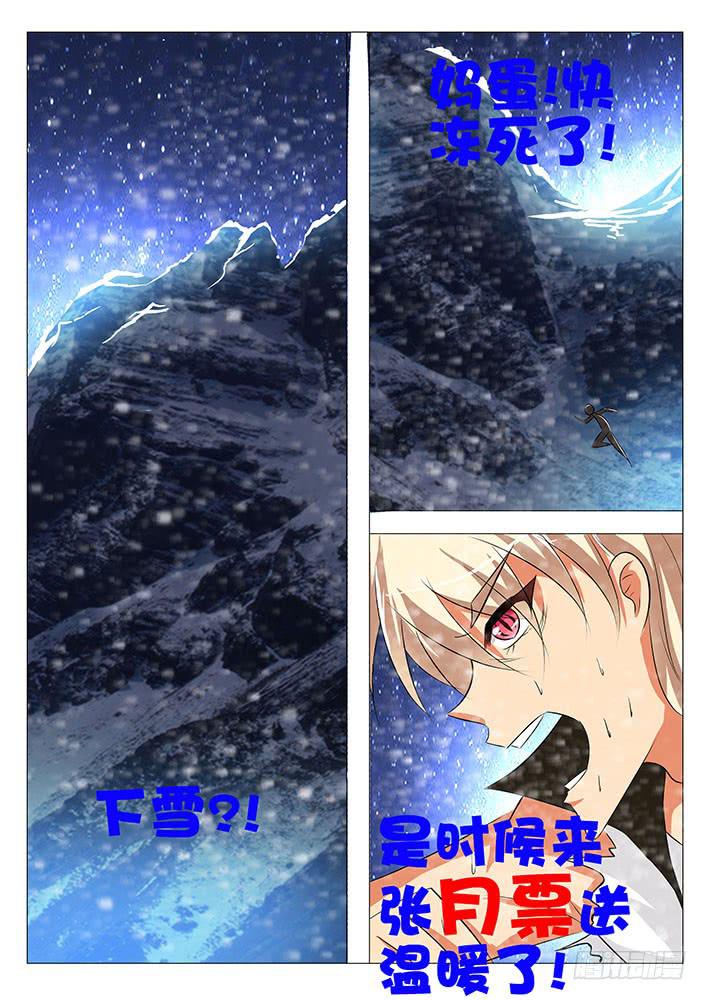 《刃字杀》第六十七话 祭祀品 第9页