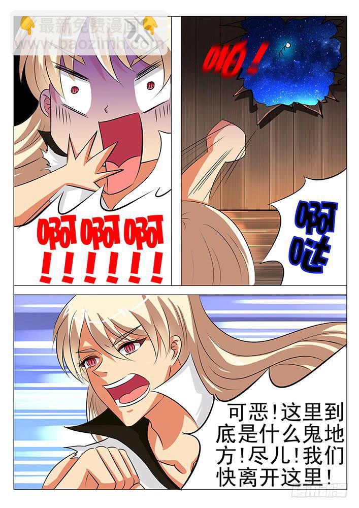 《刃字杀》第六十六话 失声?! 第3页