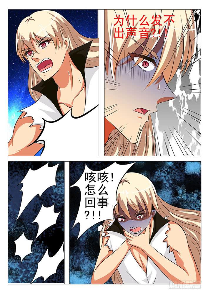 《刃字杀》第六十六话 失声?! 第6页