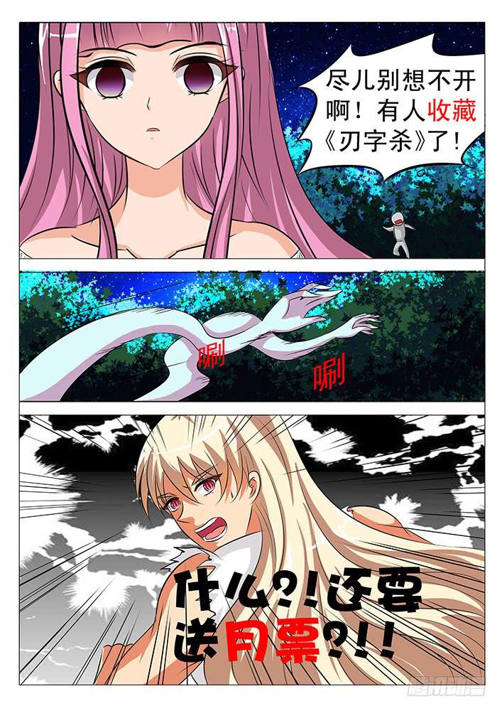 《刃字杀》第六十六话 失声?! 第9页