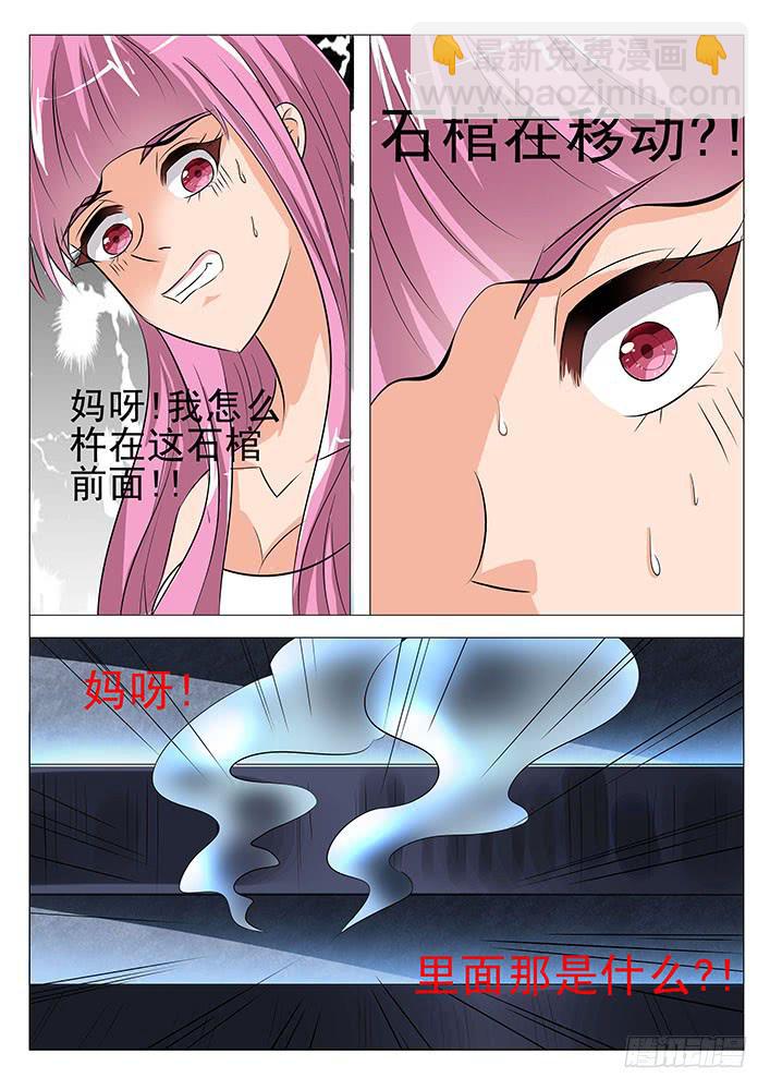 《刃字杀》第六十九话 无头鬼? 第3页