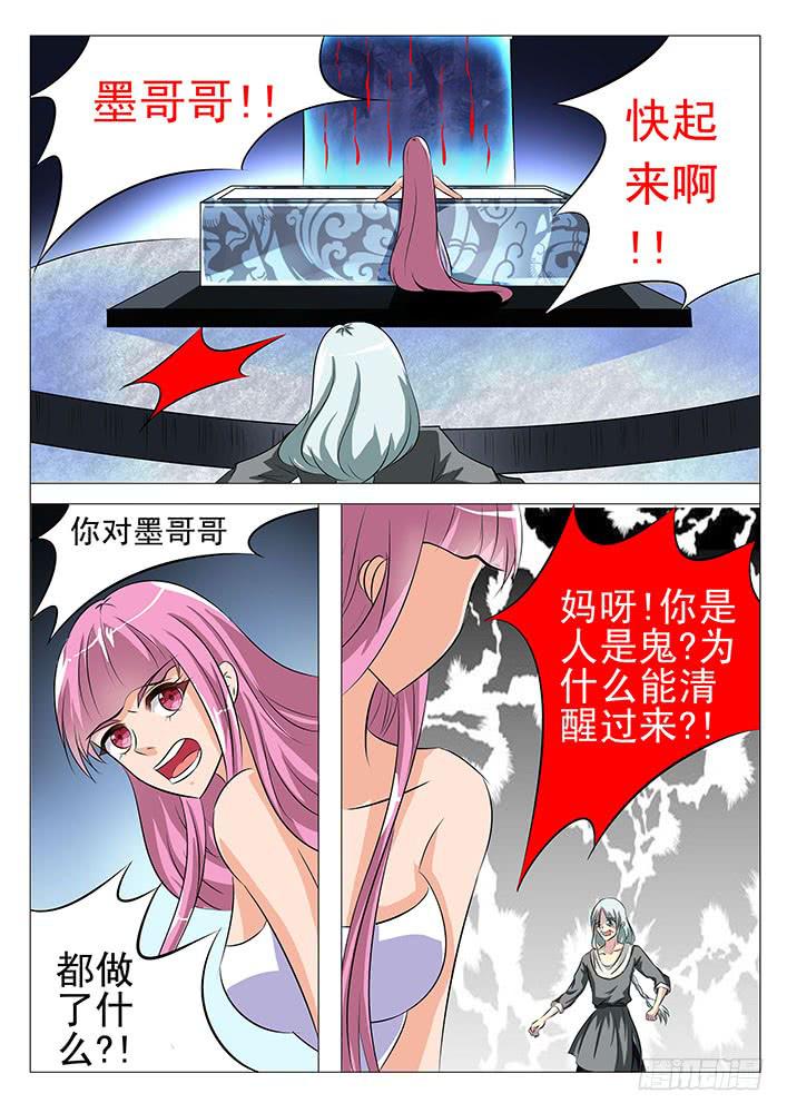 《刃字杀》第六十九话 无头鬼? 第6页