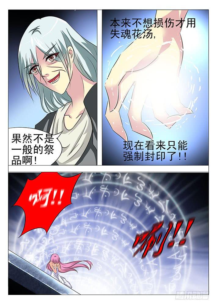 《刃字杀》第六十九话 无头鬼? 第7页