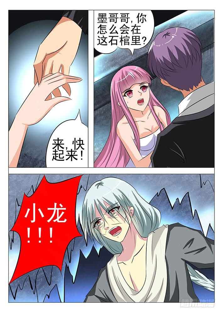 《刃字杀》第七十话 真正的青龙 第2页