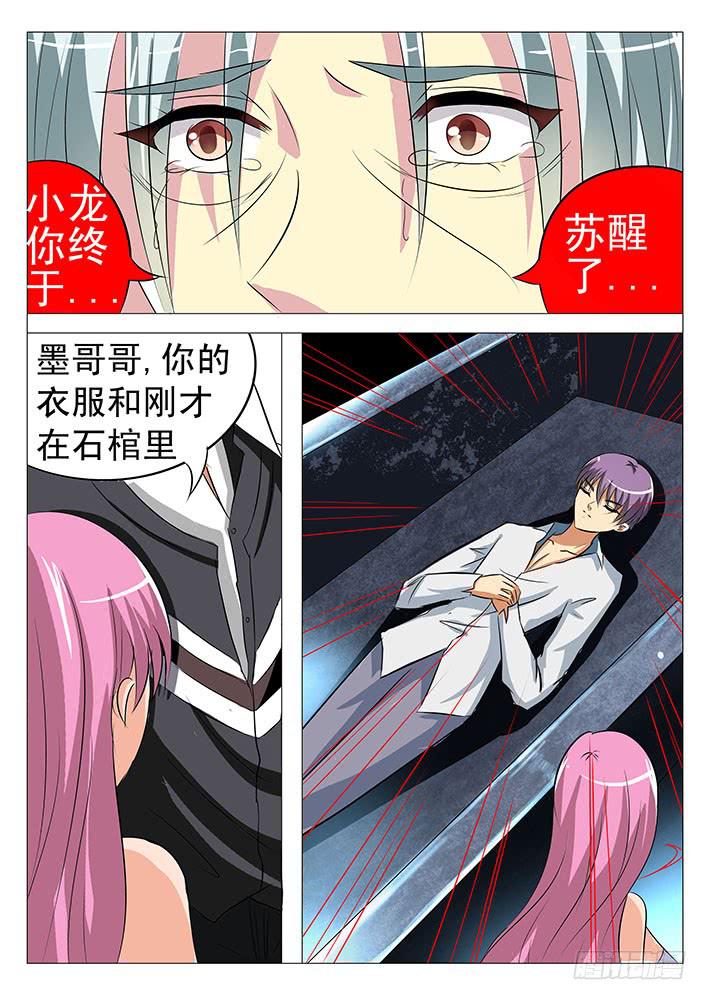《刃字杀》第七十话 真正的青龙 第3页