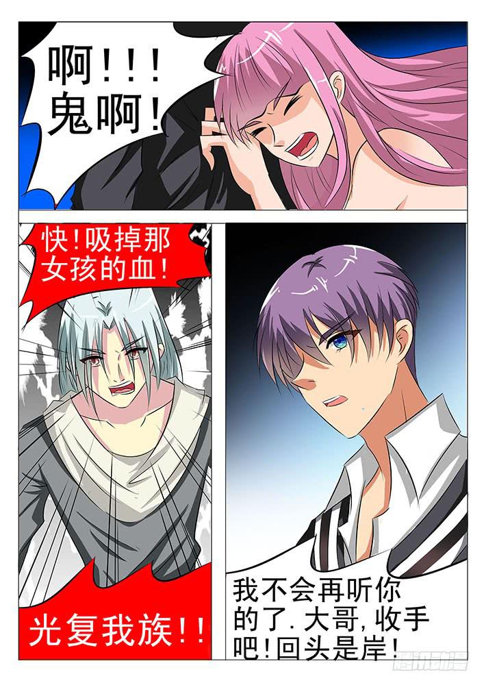 《刃字杀》第七十话 真正的青龙 第4页