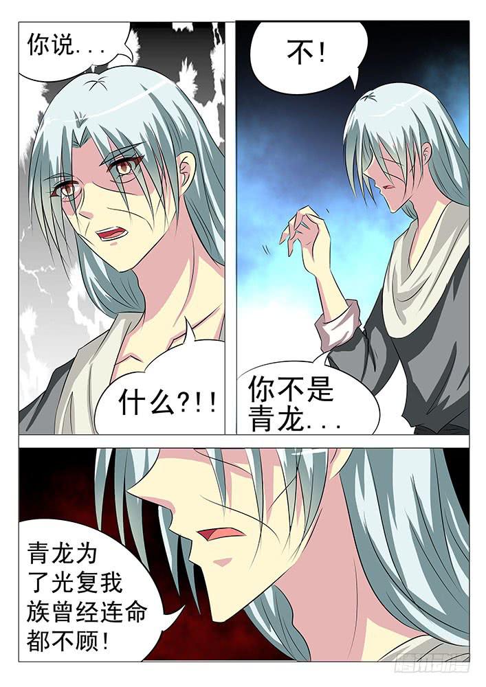《刃字杀》第七十话 真正的青龙 第5页