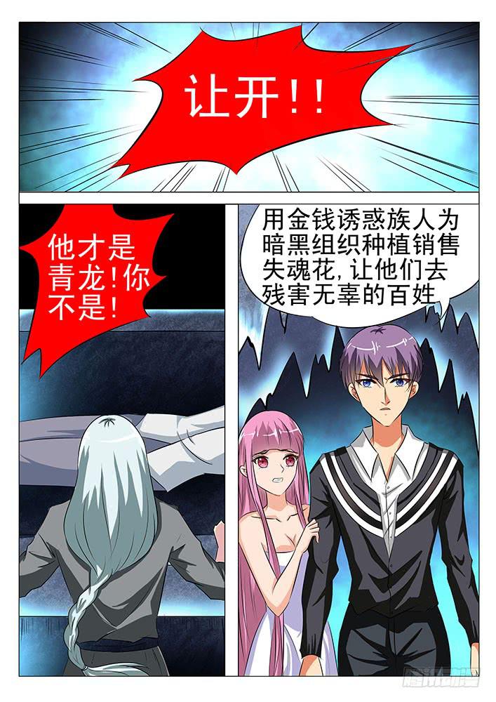 《刃字杀》第七十话 真正的青龙 第6页