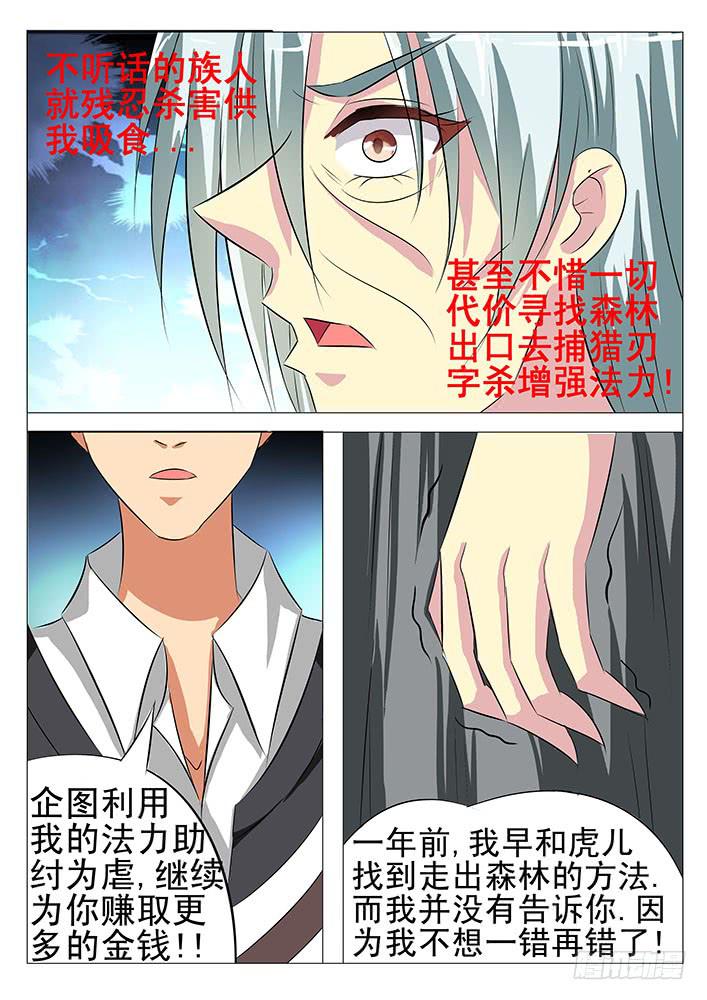 《刃字杀》第七十话 真正的青龙 第7页