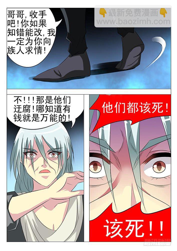 《刃字杀》第七十话 真正的青龙 第8页