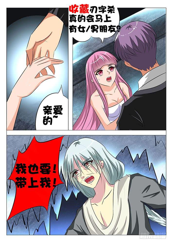 《刃字杀》第七十话 真正的青龙 第9页