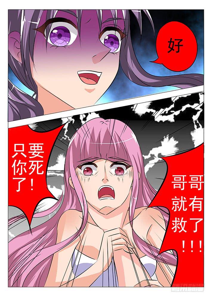 《刃字杀》第七十二话 只要我死了 第5页