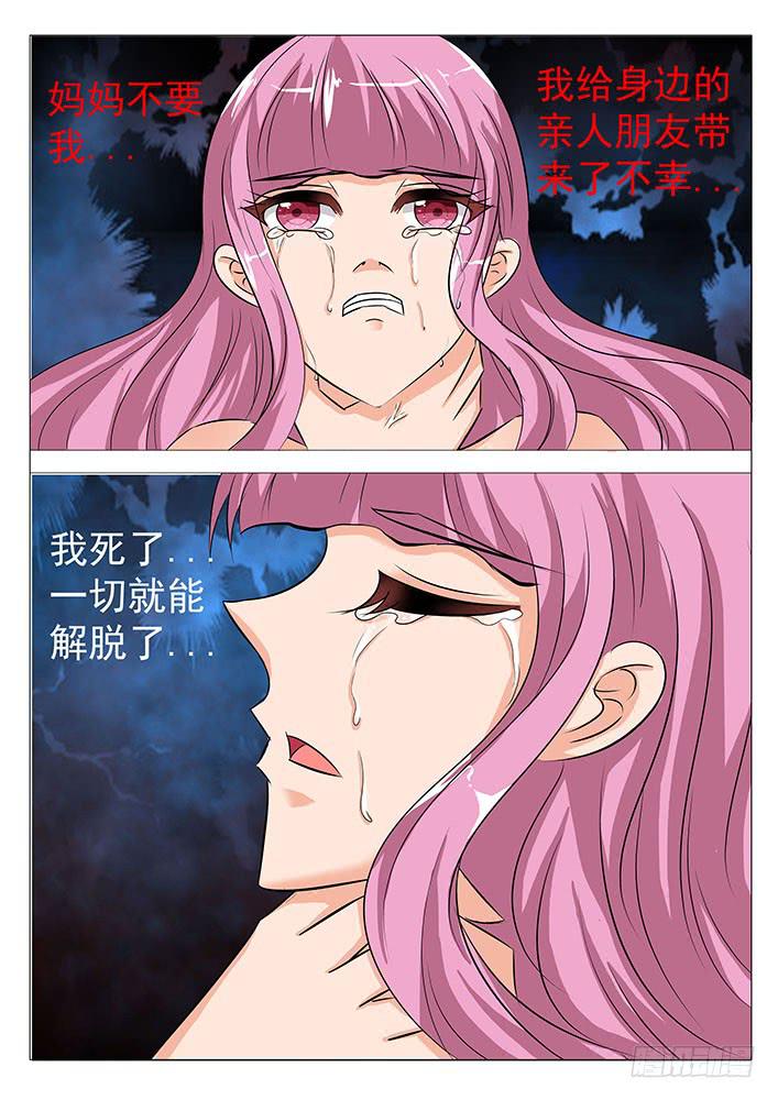 《刃字杀》第七十二话 只要我死了 第6页