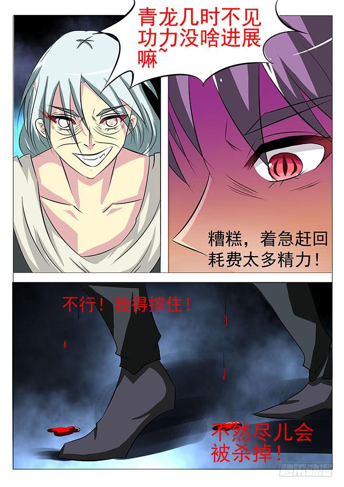 《刃字杀》第七十二话 只要我死了 第8页