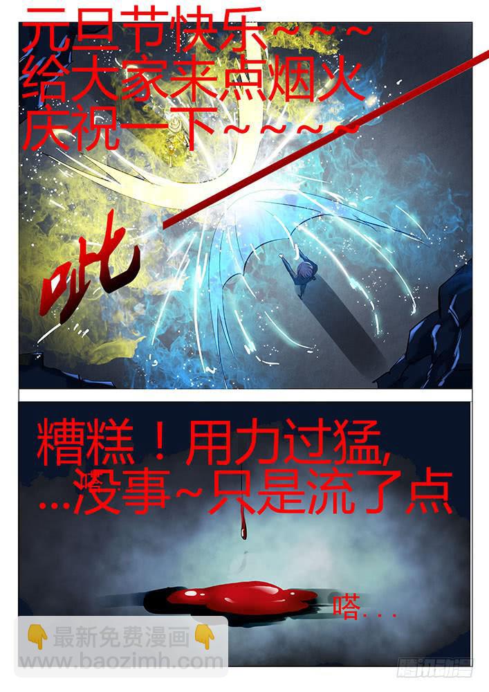 《刃字杀》第七十二话 只要我死了 第9页