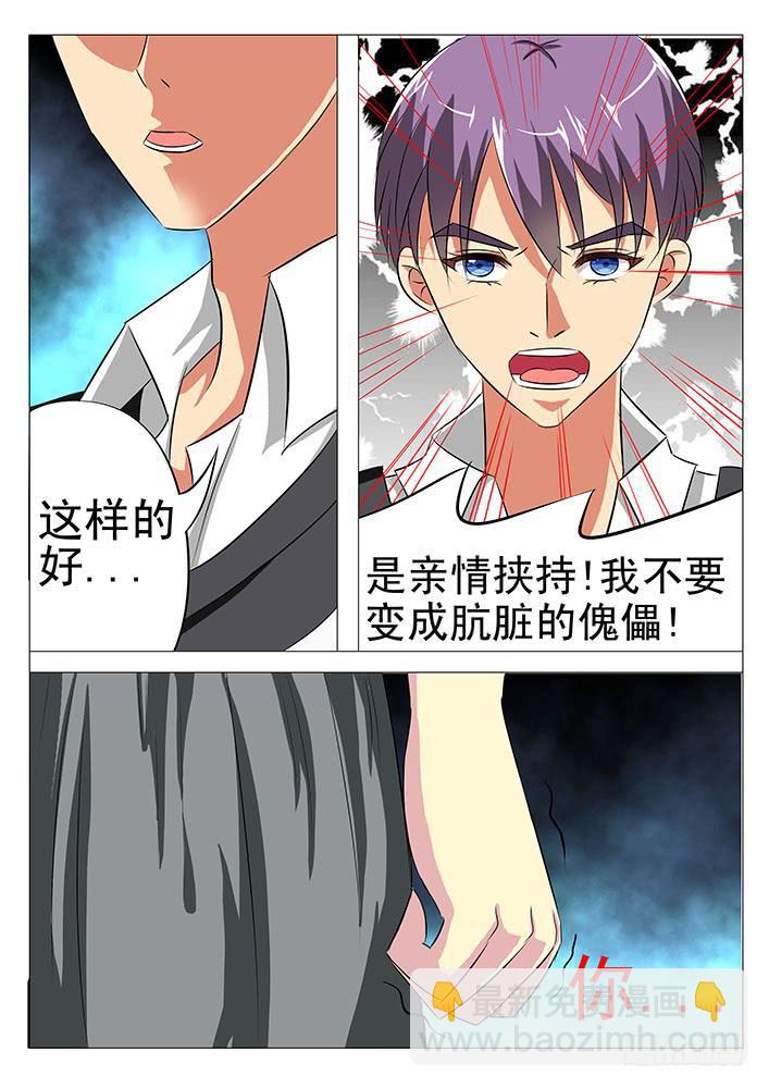 《刃字杀》第七十一话 玄武阵 第2页