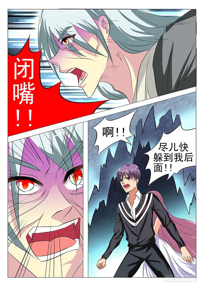 《刃字杀》第七十一话 玄武阵 第3页