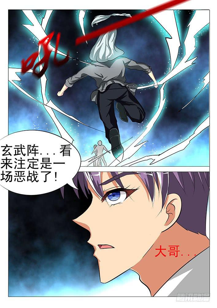 《刃字杀》第七十一话 玄武阵 第5页