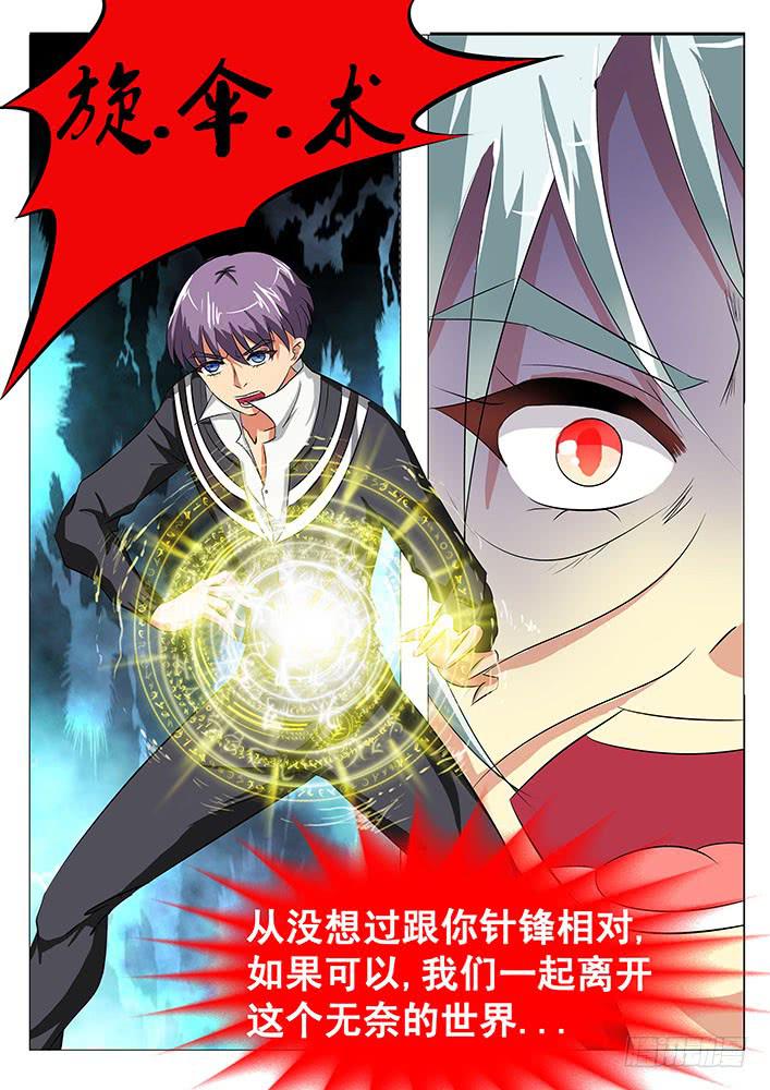 《刃字杀》第七十一话 玄武阵 第6页