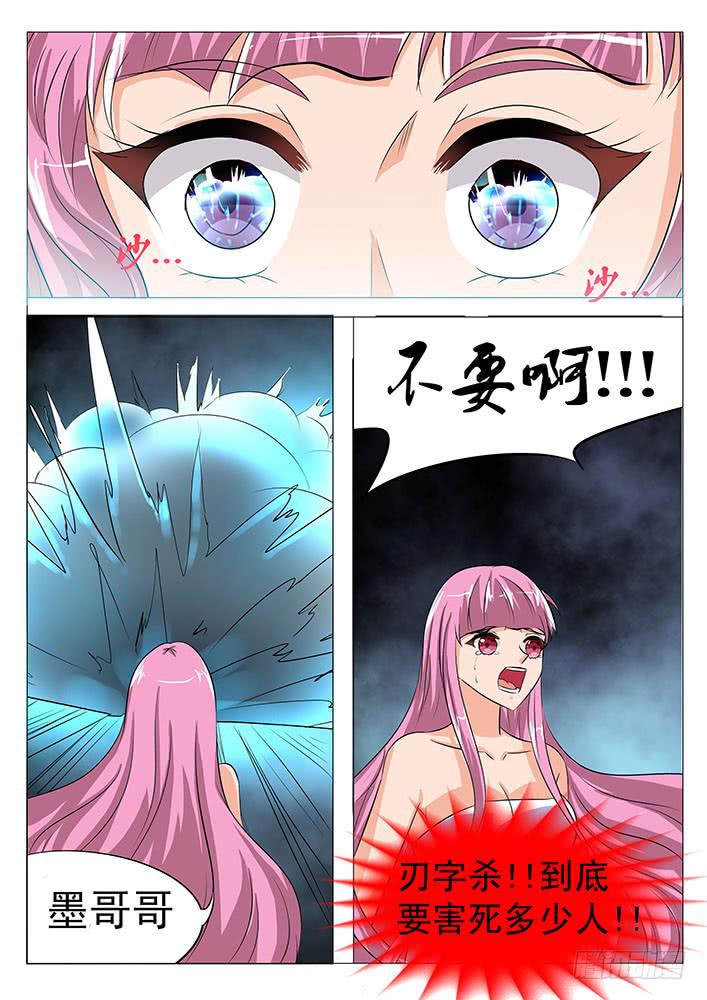 《刃字杀》第七十一话 玄武阵 第8页