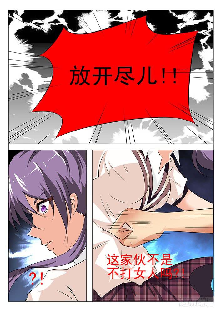 《刃字杀》第七十四话 温柔与鲁莽 第2页