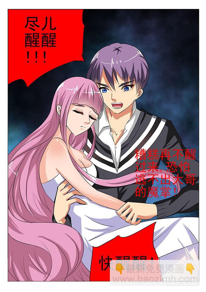 《刃字杀》第七十四话 温柔与鲁莽 第4页