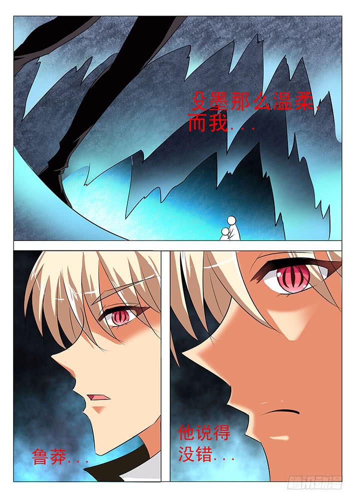 《刃字杀》第七十四话 温柔与鲁莽 第6页