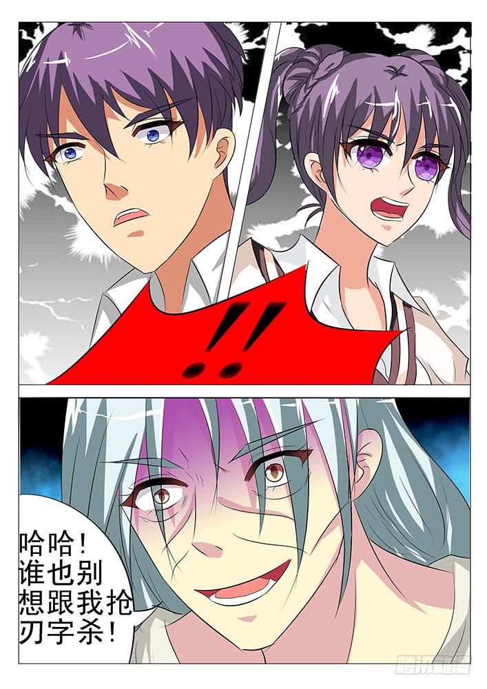 《刃字杀》第七十五话 抉择 第2页