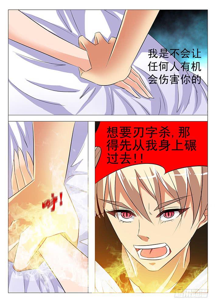 《刃字杀》第七十五话 抉择 第3页