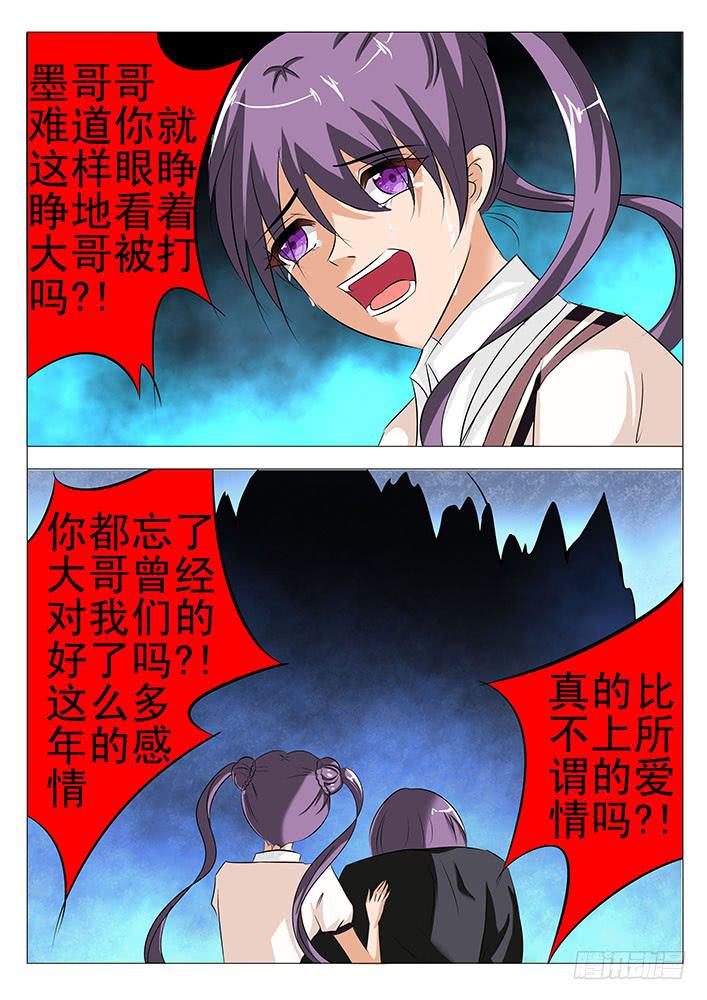 《刃字杀》第七十五话 抉择 第7页