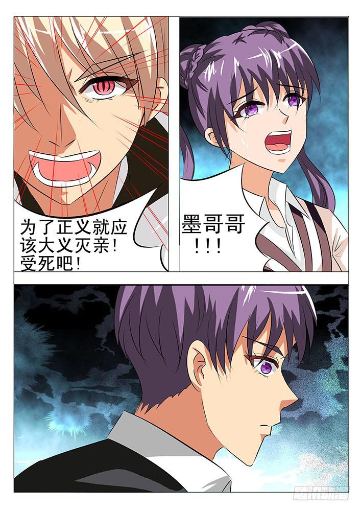《刃字杀》第七十五话 抉择 第8页