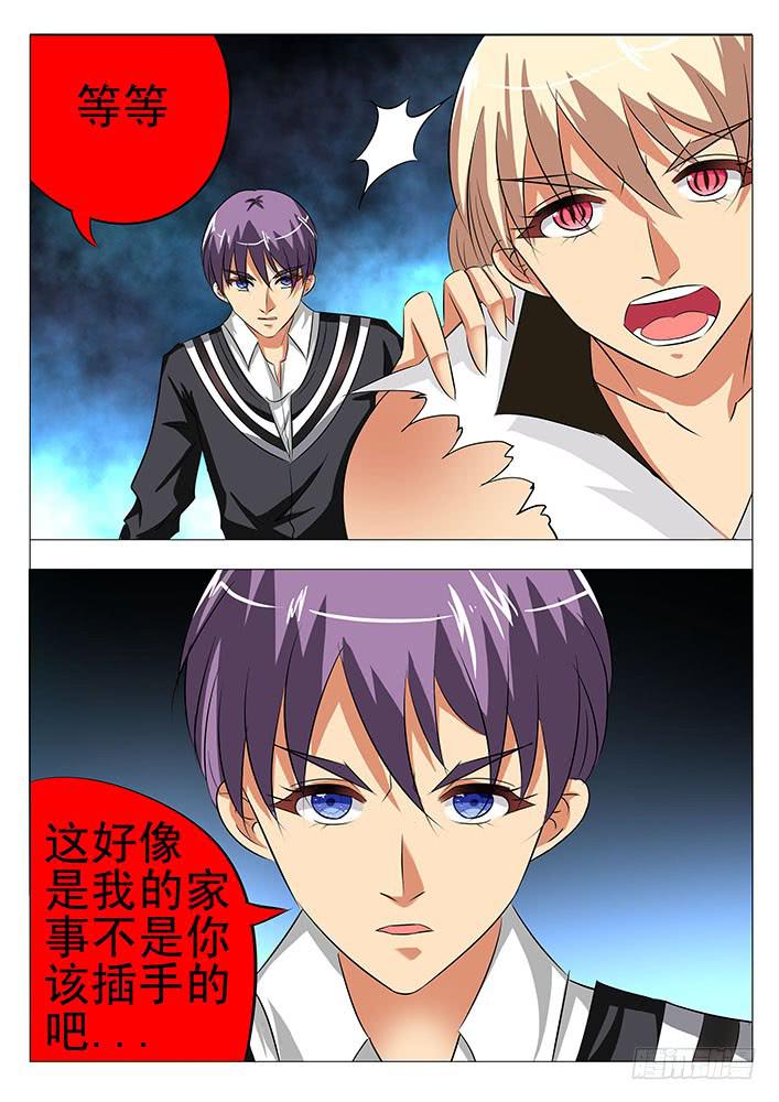 《刃字杀》第七十六话 家事 第3页