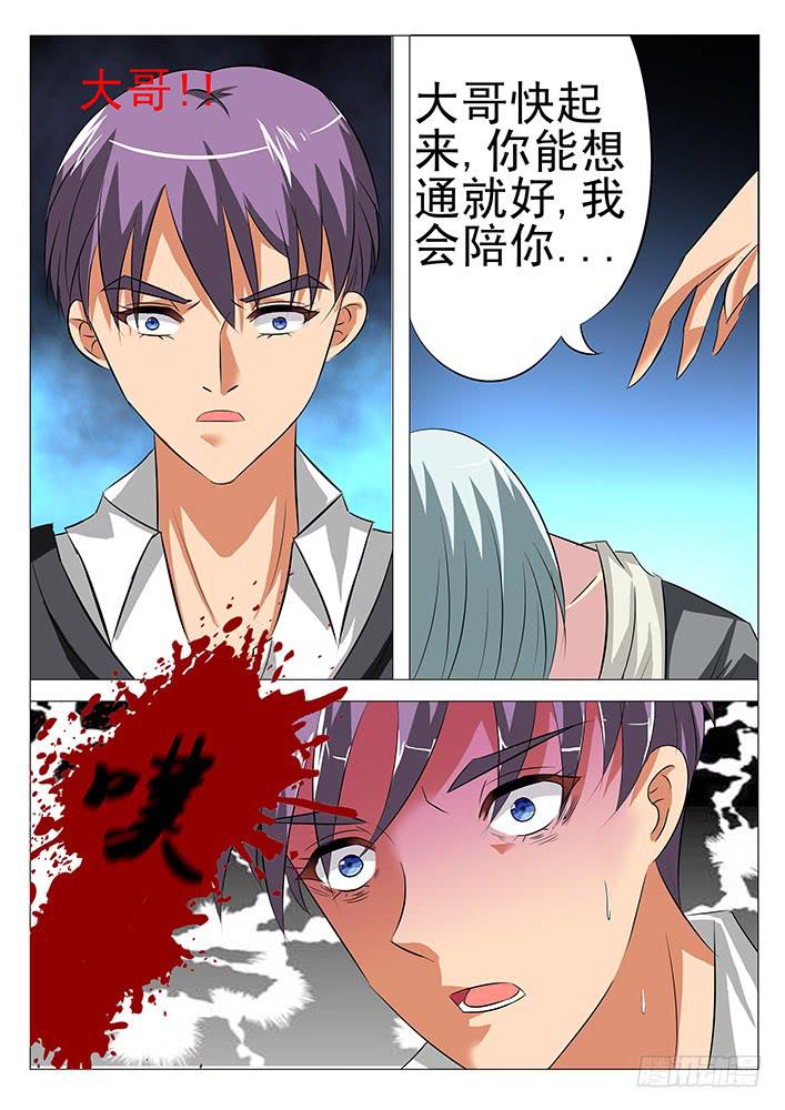 《刃字杀》第七十六话 家事 第6页