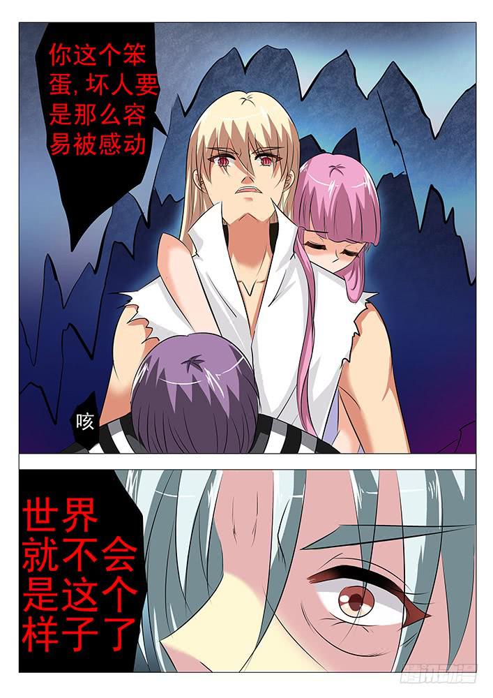 《刃字杀》第七十六话 家事 第8页