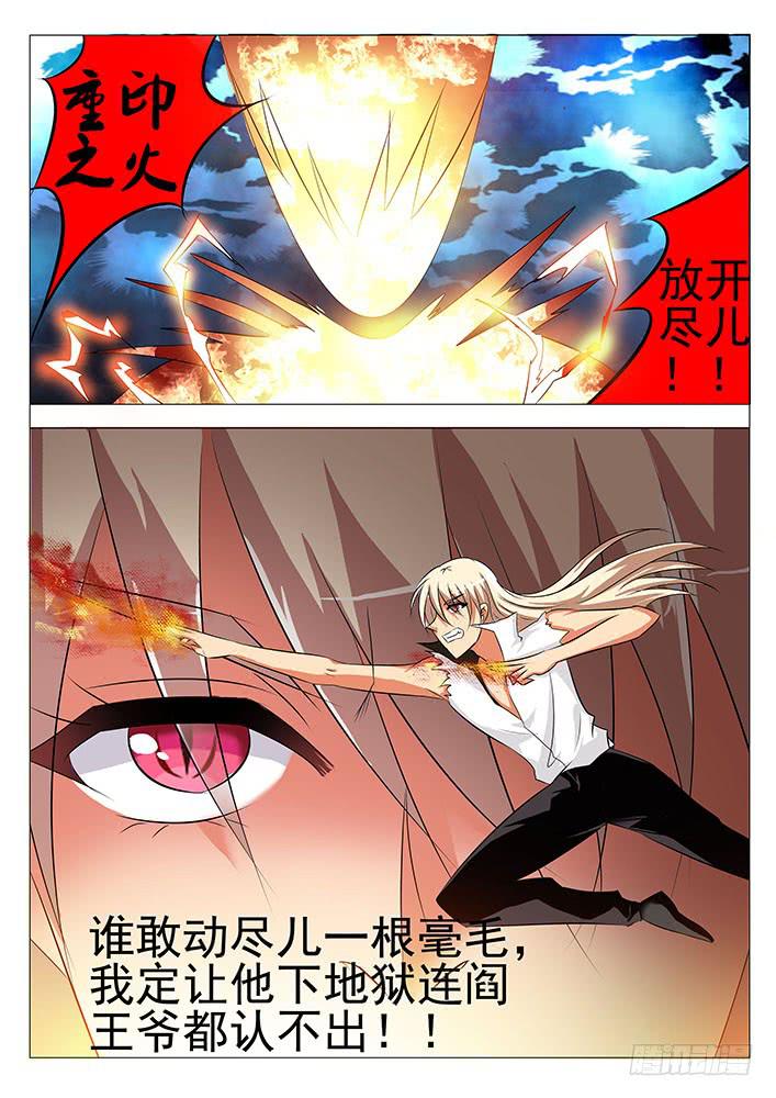 《刃字杀》第七十三话 弱鸡 第1页