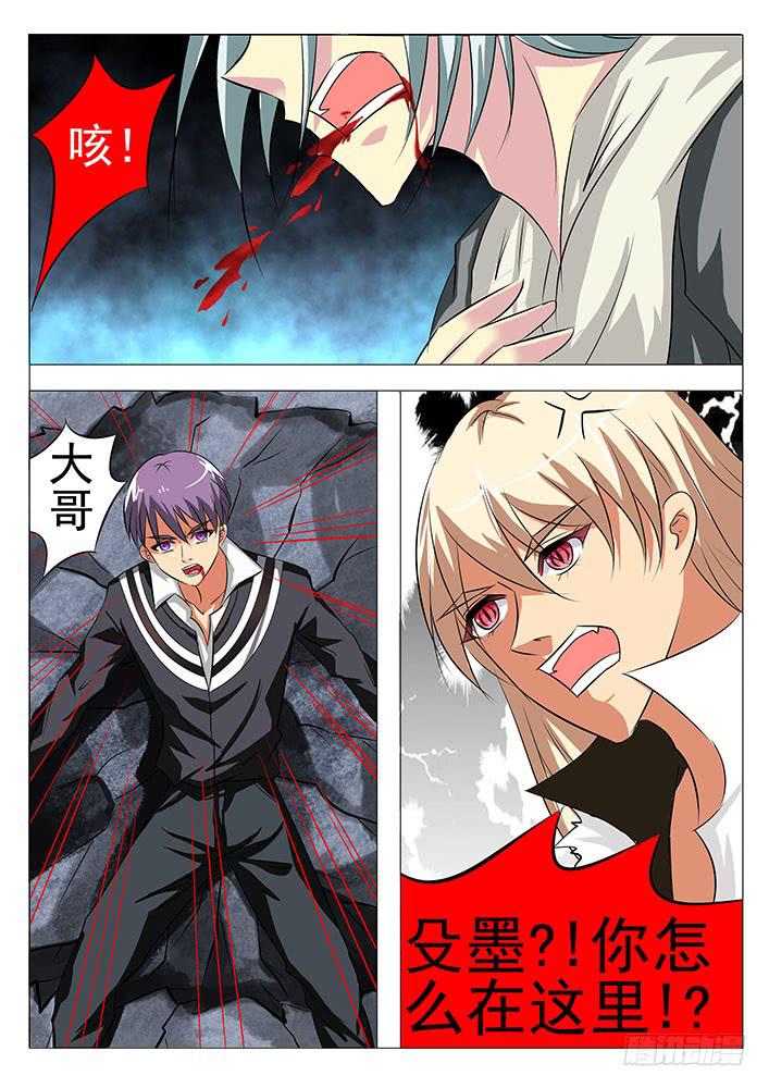 《刃字杀》第七十三话 弱鸡 第3页