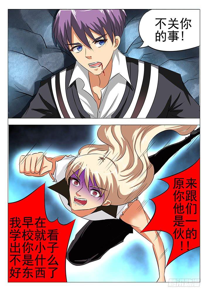 《刃字杀》第七十三话 弱鸡 第4页