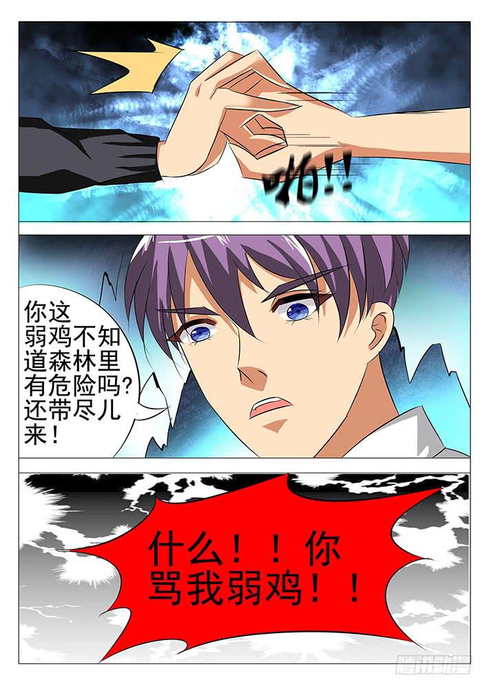 《刃字杀》第七十三话 弱鸡 第5页