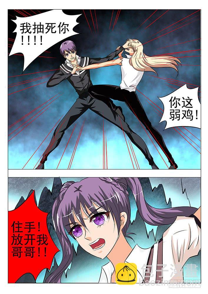 《刃字杀》第七十三话 弱鸡 第6页